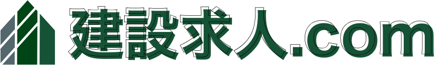 建設求人.com